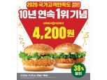 롯데리아, 23~27일 '새우버거+치킨버거' 사면 4200원