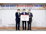 대림건설, 인천 사회복지 공동모금회 1억 전달…화재 취약 가구 가정용소방시설 지원