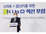 기보, KIBO 혁신 포럼 개최…국내 스타트업 실리콘밸리 진출 지원