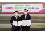흥국화재-네이버클라우드, 'AI 기반 보험서비스 확대' MOU 체결