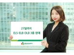 DB금융투자, 27일까지 ELS∙ELB∙DLB 3종 판매