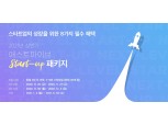 공유오피스 플랫폼 패스트파이브, 스타트업 성장 도울 ‘스타트업 패키지’ 출시
