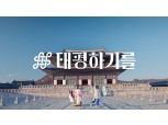 한국 전통춤 '태평무'를 AR로 구현…SK텔레콤, ‘태평하기를’ 캠페인 시행