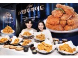 교촌치킨, '교촌리얼후라이드' 출시