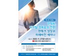 한국핀테크산업협회, ‘핀테크 성장과 미래비전’ 국회 세미나 개최