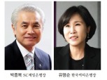 박종복·유명순, WM 강점 앞세워 수익 악화 방어