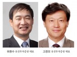 유창수·고경모 유진투자, WM부문 ‘눈에 띄네’