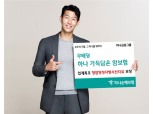 하나손보, 업계 최초 항암양성자방사선치료 보장 '하나 가득담은 암보험' 출시