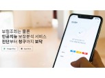 'AI 모바일 보험진단' 서비스 보닥, 50억 규모 시리즈 B 투자 유치