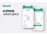 파운트, 제20회 모바일기술대상 국무총리상 수상