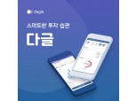 미드레이트, P2P금융 데이터 플랫폼 ‘다글(dagle)’ 사전 오픈