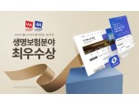 KDB생명, 웹·앱어워드코리아 최우수상 수상