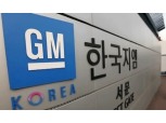 한국GM, 임단협 잠정합의안 부결…반대 53.8%