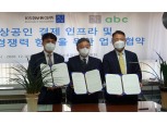 나이스abc, 중소상공인단체중앙회와 중소상공인 금융지원 협약