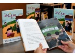 현대모비스, 장애인식개선 동화 '그냥, 은미' 배포