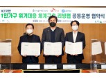 SK텔레콤, 1인가구 사회적 고립 방지에 협력…원스톱 위기대응 체계 구축
