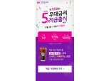 예가람저축은행, 예스뱅킹 앱 출시기념 연 5% 정기적금 특판 진행