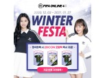 넥슨 ‘FIFA 온라인 4’ 대규모 인벤트 ‘윈터페스타’ 사전등록 실시