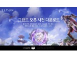 카카오게임즈, 하반기 신작 ‘엘리온’ 클라이언트 사전 다운로드 시작