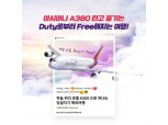 아시아나, 'A380 당일치기 해외여행' 상품 출시