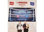 흥국화재, 웹어워드코리아 2020 손해보험 대상 수상