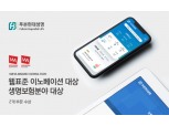 푸본현대생명, '웹어워드코리아 2020'서 2개 부문 대상 수상