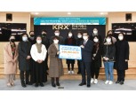 한국거래소, 부산지역 사회복지단체 후원금 6천만원 전달