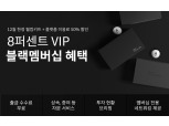 8퍼센트, 프리미엄 투자 서비스 '블랙멤버십' 출시