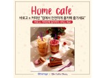 바로고, 커피빈 배달 서비스 개시