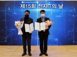 대유위니아그룹 전성원 상무·민기훈 책임, ‘제15회 전자IT의 날’ 표창 수상