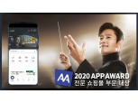 KB캐피탈, KB차차차 ‘스마트앱 어워드’ 전문 쇼핑몰 부문 대상 수상