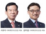서유석·김미섭 미래에셋운용, 글로벌X 거점 ETF 도입 적극