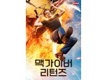 LG유플러스, 미디어로그 통해 신규채널 ‘더드라마’ 15일 론칭