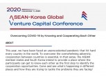 투게더펀딩, 한-아세안 글로벌 VC 컨퍼런스 참석