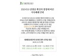 서울주택도시공사(SH공사) 직원 코로나19 확진…사옥폐쇄·청약연기