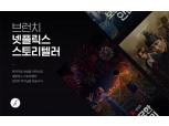카카오 콘텐츠 퍼블리싱 플랫폼 브런치, ‘넷플릭스 스토리텔러’ 공모전 개최