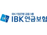 IBK연금보험, 3년 연속 퇴직연금 우수사업자 선정