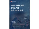 한국핀테크산업협회, ‘크라우드펀딩 기반 스마트 제조 혁신방안’ 국회 토론회 개최