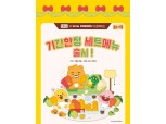 BBQ '카톡' 캐릭터 협업한 치킨 세트메뉴 8종 선봬