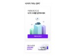 핀크, 자산관리 서비스에 자동차 카테고리 추가