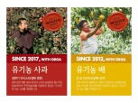 풀무원 올가홀푸드, '마이스터 유기농 사과·배' 출시