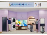 삼성전자, 새해 맞아 ‘삼성전자 세일 페스타’ 실시