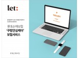 롯데손보, 쿠팡 제휴 '쿠팡안심케어' 보험 상품 실적 호조