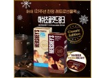 매일유업,  ‘허쉬 초콜릿 드링크’ 레트로 패키지 출시