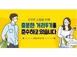 CJ올리브영 입장 인원 제한 시작…명동·강남 매장부터 시작