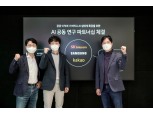 SK텔레콤-삼성전자-카카오, AI협력…‘팬데믹 극복 AI’ 공동 개발
