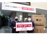 LG전자, 어려운 이웃에 김치와 식료품 나눈다