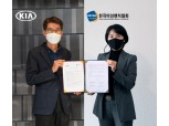 기아차, 여성벤처기업 경쟁력 강화 지원