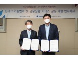 산업은행, 토스와 디지털금융 활성화 업무협약