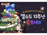 넥슨, ‘엘소드’ 13주년 기념 이벤트 진행